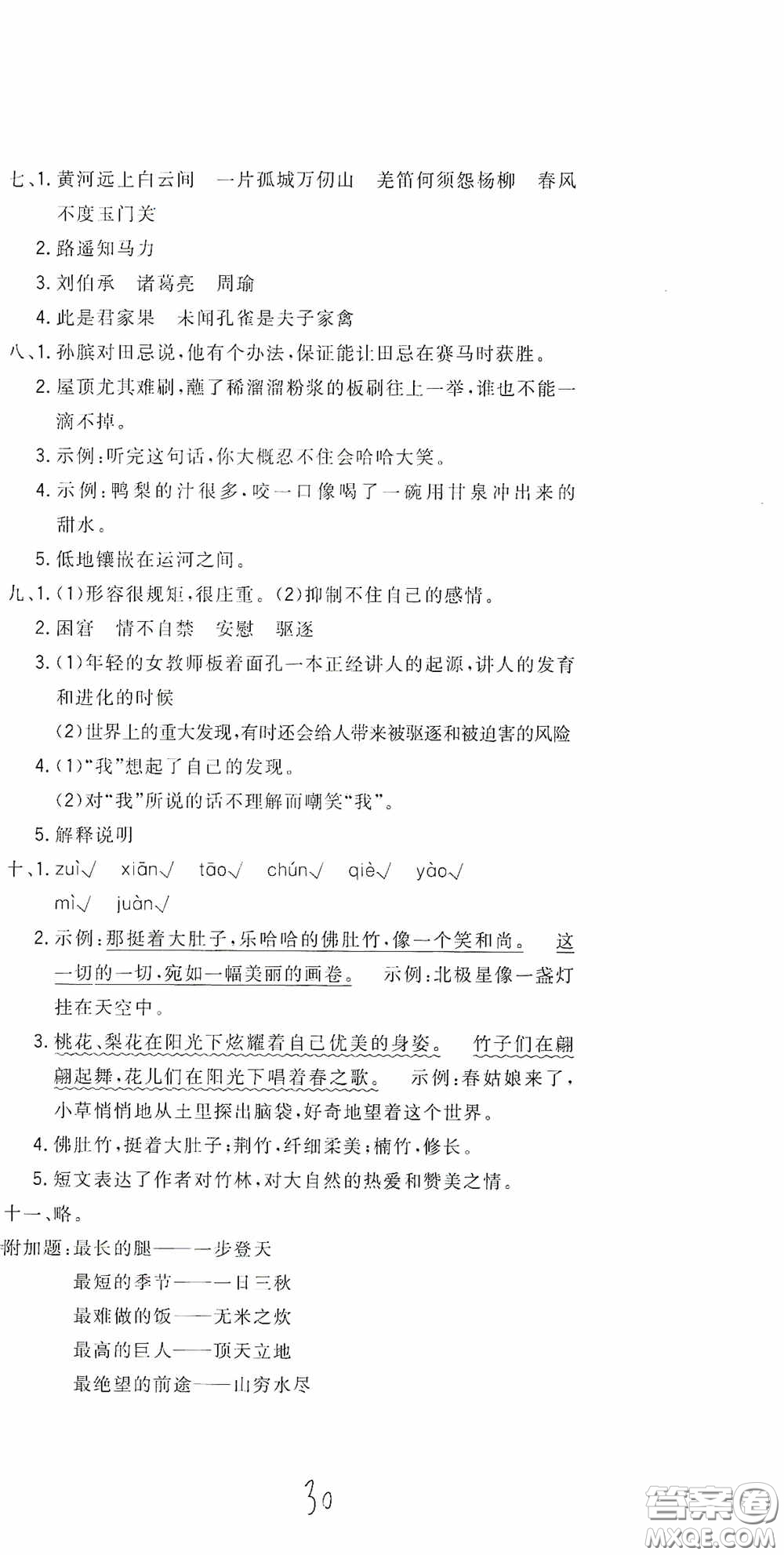 北京教育出版社2020新目標檢測同步單元測試卷五年級語文下冊人教版答案