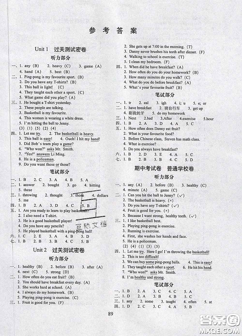 2020春期末沖刺100分完全試卷六年級(jí)英語(yǔ)下冊(cè)冀教版答案