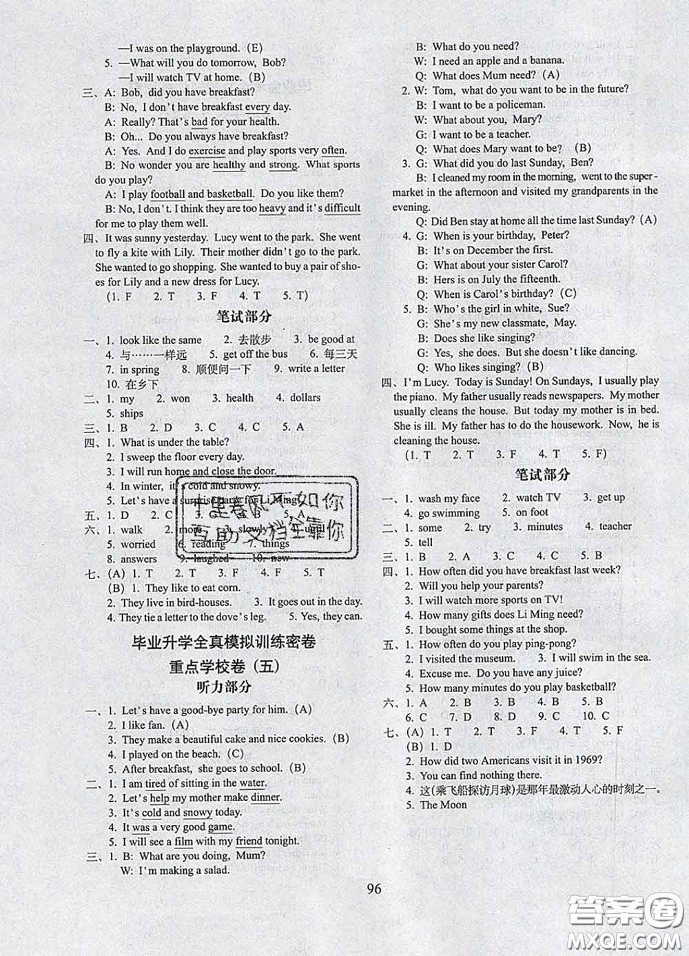 2020春期末沖刺100分完全試卷六年級(jí)英語(yǔ)下冊(cè)冀教版答案