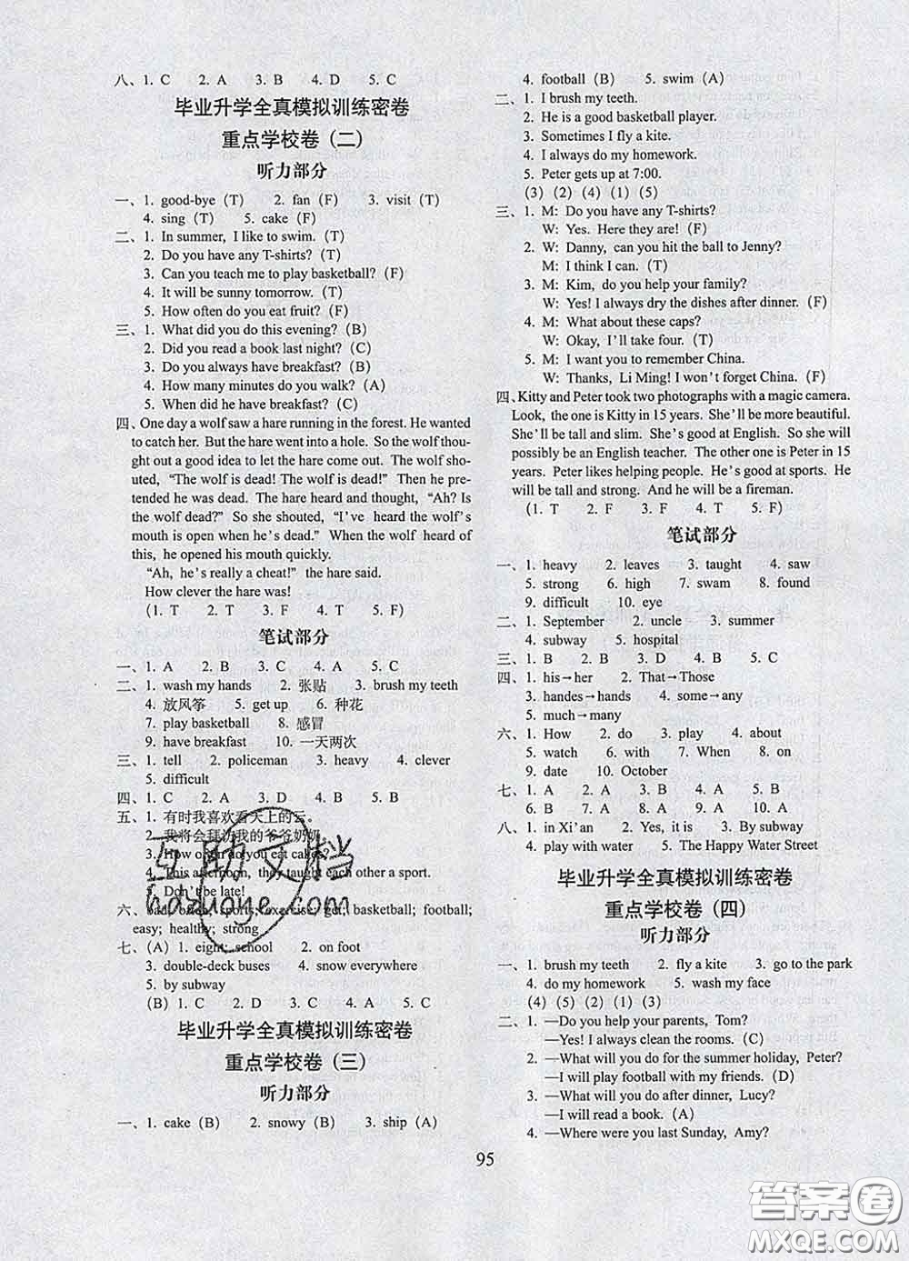 2020春期末沖刺100分完全試卷六年級(jí)英語(yǔ)下冊(cè)冀教版答案