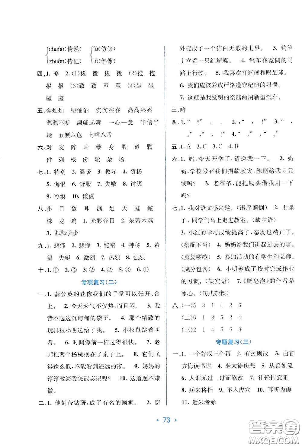 ?希望出版社2020全程檢測(cè)單元測(cè)試卷三年級(jí)語文下冊(cè)A版答案