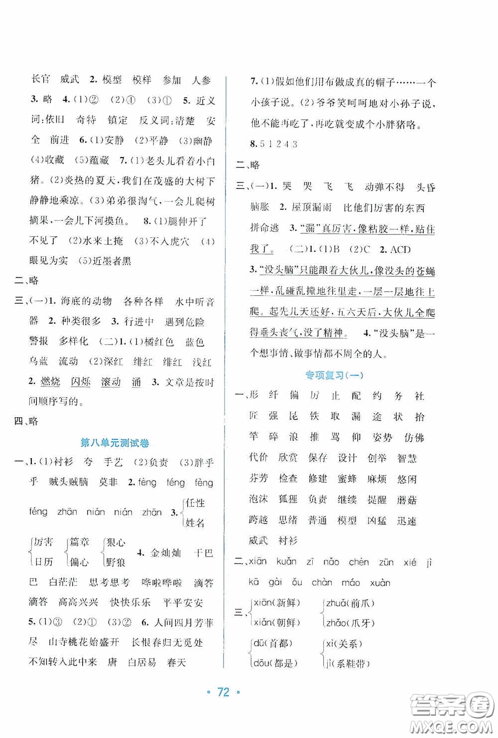 ?希望出版社2020全程檢測(cè)單元測(cè)試卷三年級(jí)語文下冊(cè)A版答案