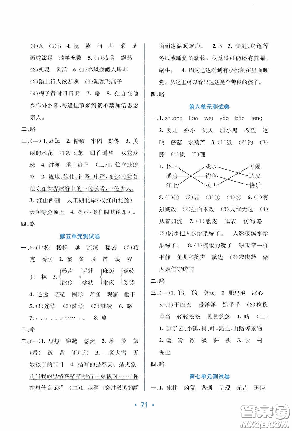 ?希望出版社2020全程檢測(cè)單元測(cè)試卷三年級(jí)語文下冊(cè)A版答案