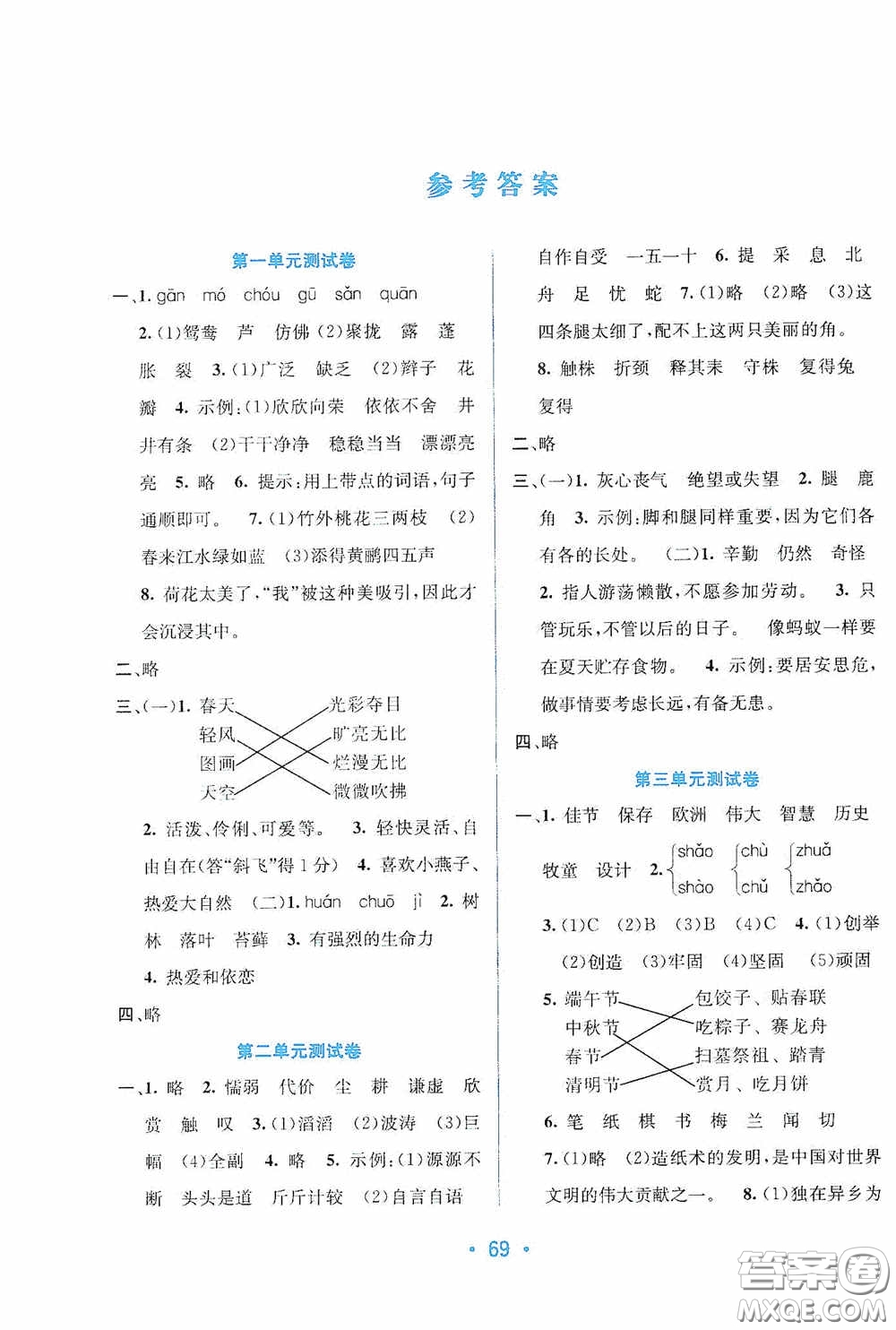 ?希望出版社2020全程檢測(cè)單元測(cè)試卷三年級(jí)語文下冊(cè)A版答案