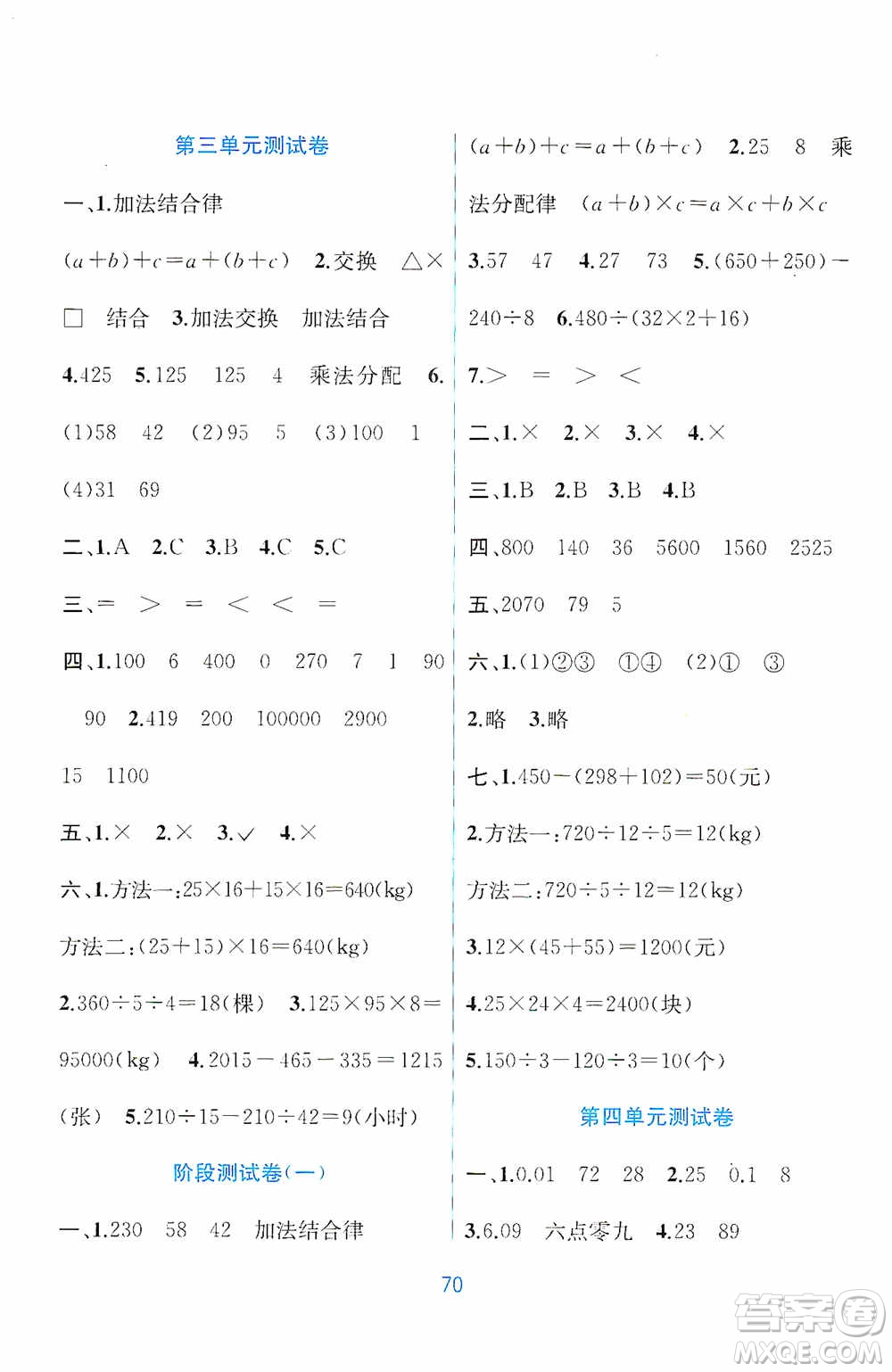 希望出版社2020全程檢測單元測試卷四年級數(shù)學(xué)下冊A版答案