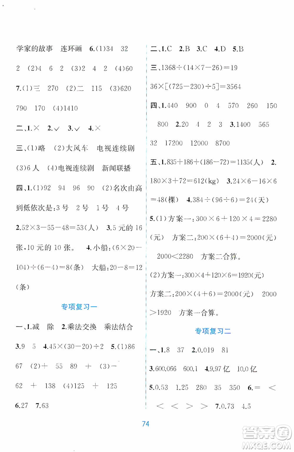 希望出版社2020全程檢測單元測試卷四年級數(shù)學(xué)下冊A版答案