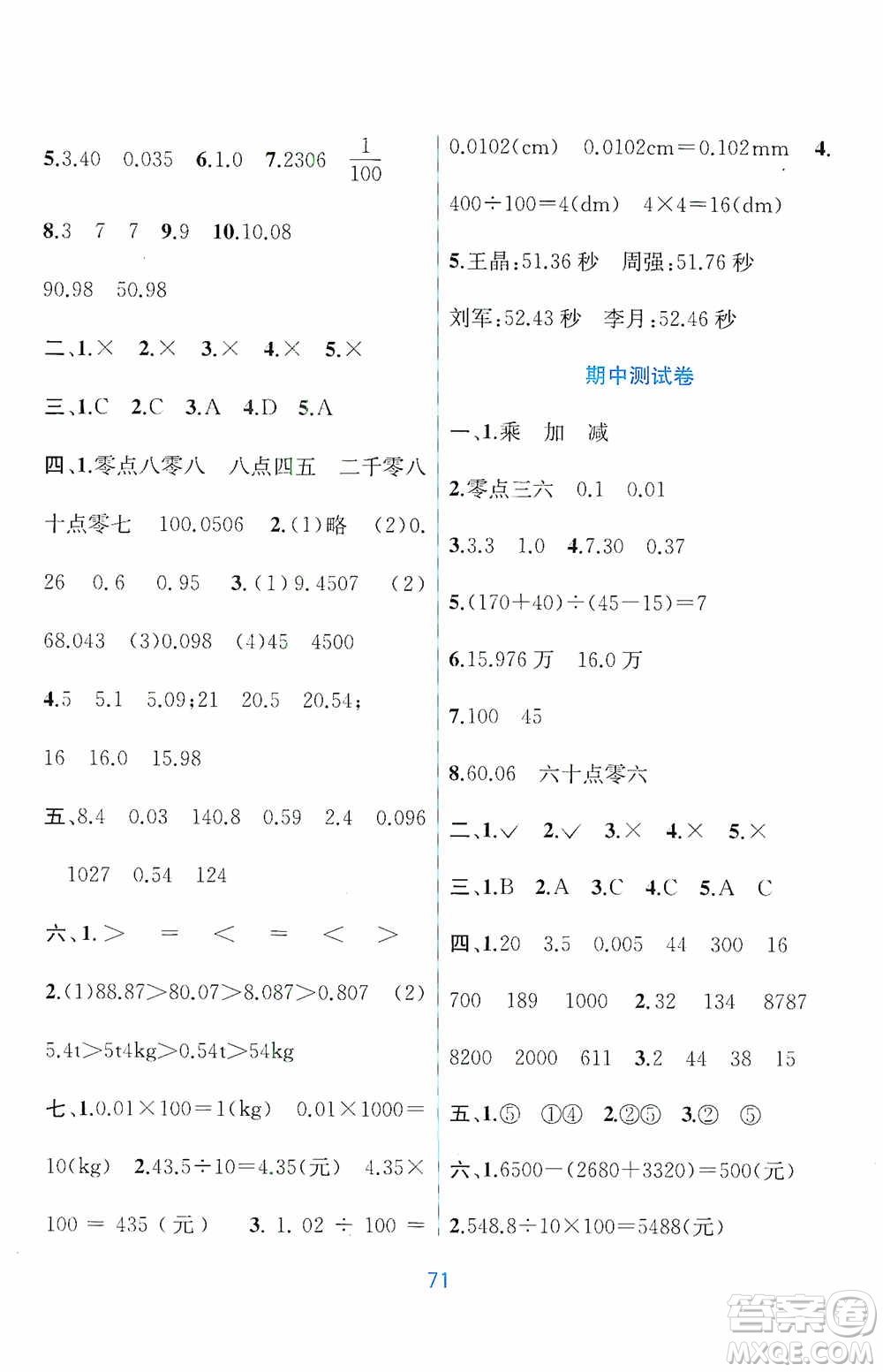 希望出版社2020全程檢測單元測試卷四年級數(shù)學(xué)下冊A版答案