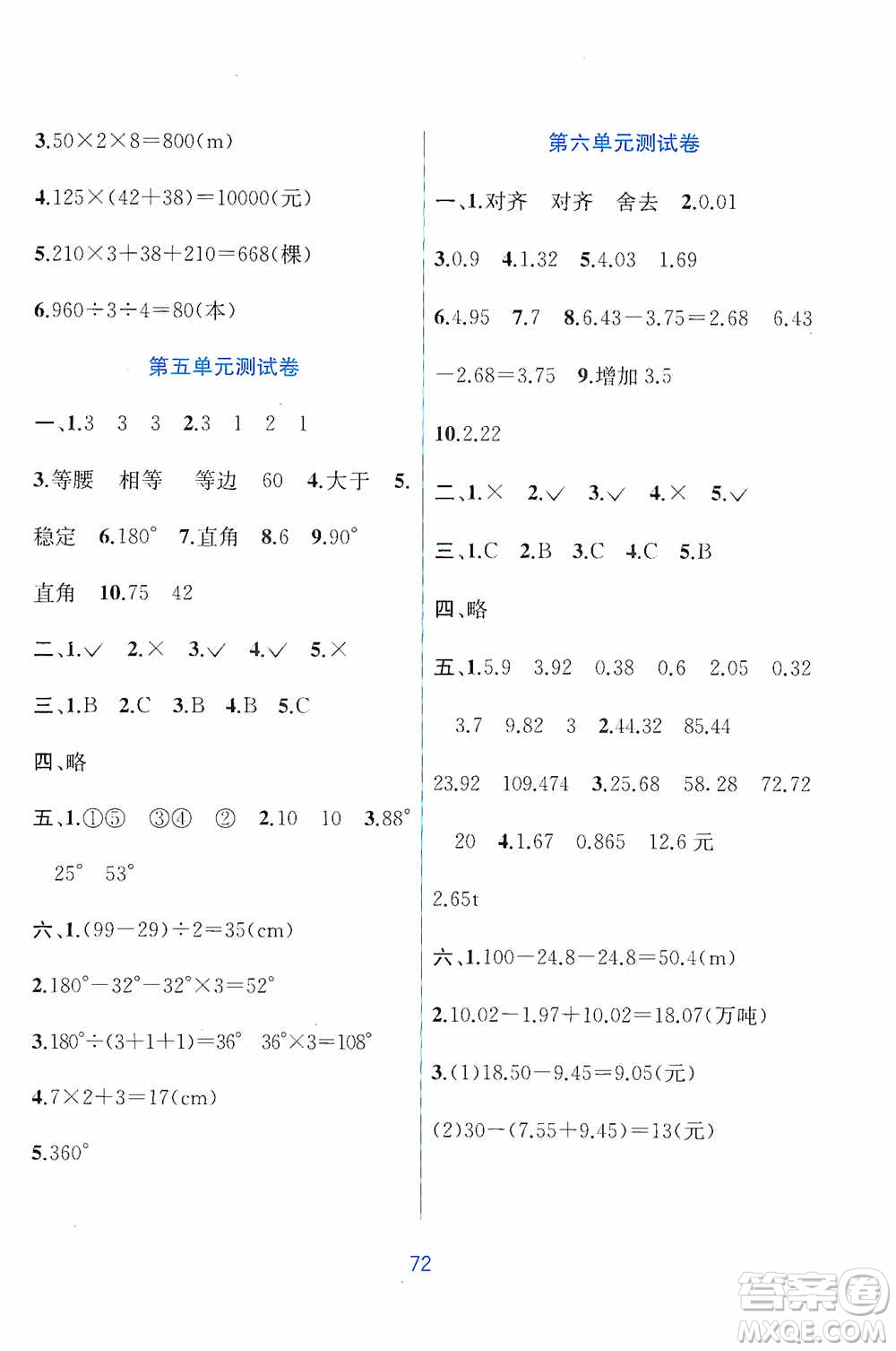 希望出版社2020全程檢測單元測試卷四年級數(shù)學(xué)下冊A版答案