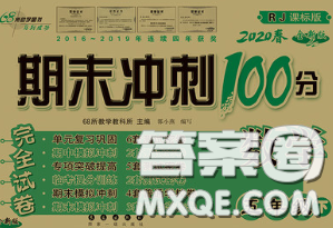 2020春68所名校圖書期末沖刺100分完全試卷五年級數(shù)學(xué)下冊人教版答案