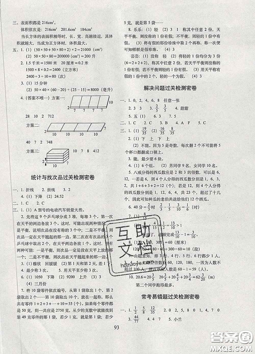 2020春68所名校圖書期末沖刺100分完全試卷五年級數(shù)學(xué)下冊人教版答案