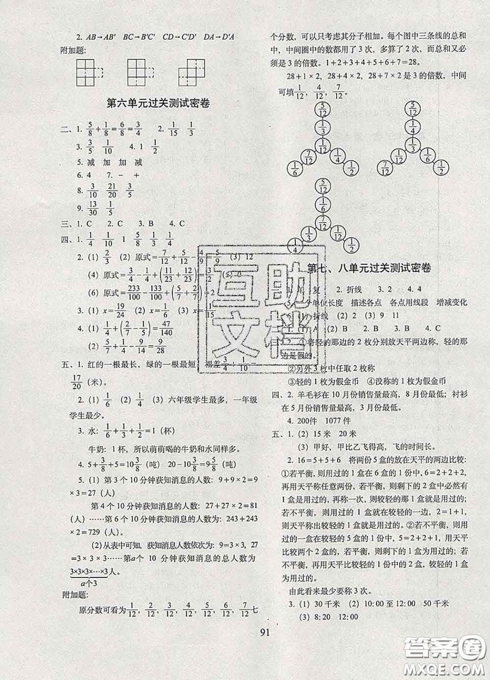 2020春68所名校圖書期末沖刺100分完全試卷五年級數(shù)學(xué)下冊人教版答案