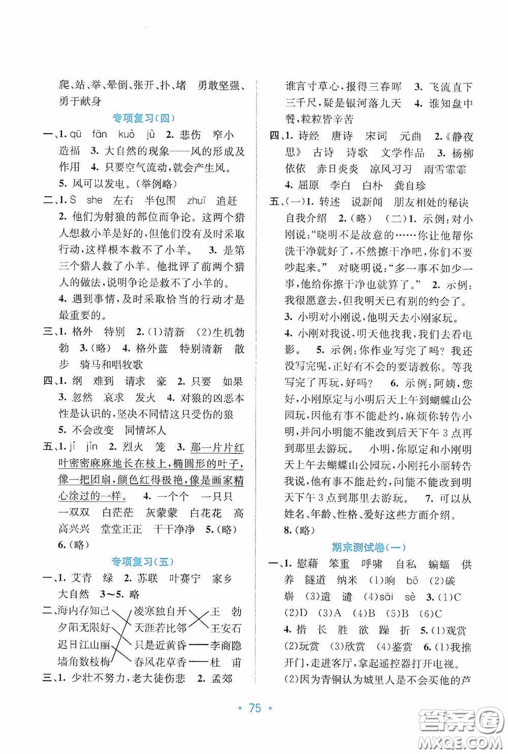 希望出版社2020全程檢測單元測試卷四年級語文下冊A版答案