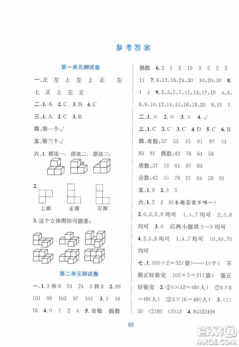 希望出版社2020全程檢測(cè)單元測(cè)試卷五年級(jí)數(shù)學(xué)下冊(cè)A版答案