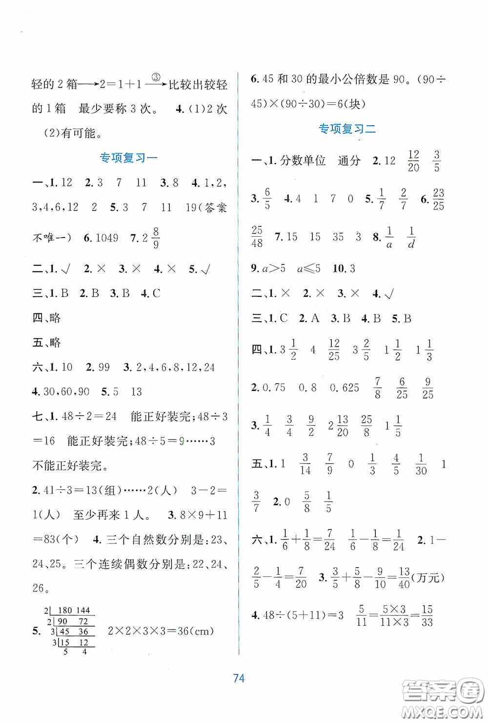 希望出版社2020全程檢測(cè)單元測(cè)試卷五年級(jí)數(shù)學(xué)下冊(cè)A版答案