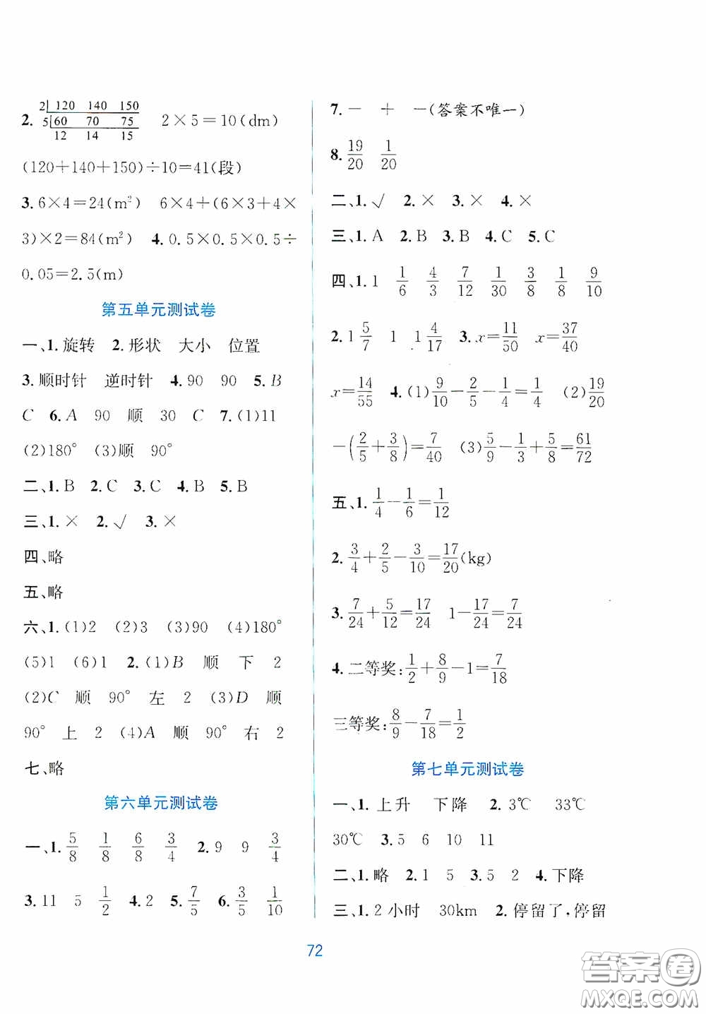 希望出版社2020全程檢測(cè)單元測(cè)試卷五年級(jí)數(shù)學(xué)下冊(cè)A版答案