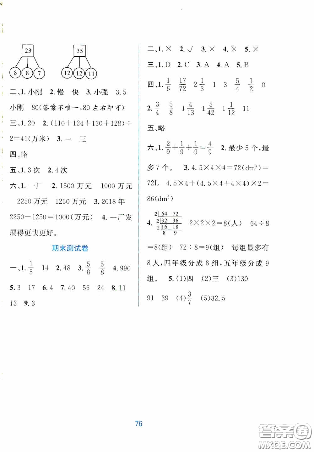 希望出版社2020全程檢測(cè)單元測(cè)試卷五年級(jí)數(shù)學(xué)下冊(cè)A版答案