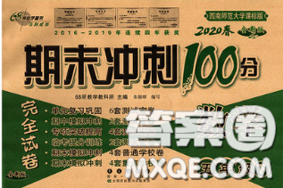 2020春期末沖刺100分完全試卷五年級(jí)數(shù)學(xué)下冊(cè)西師版答案