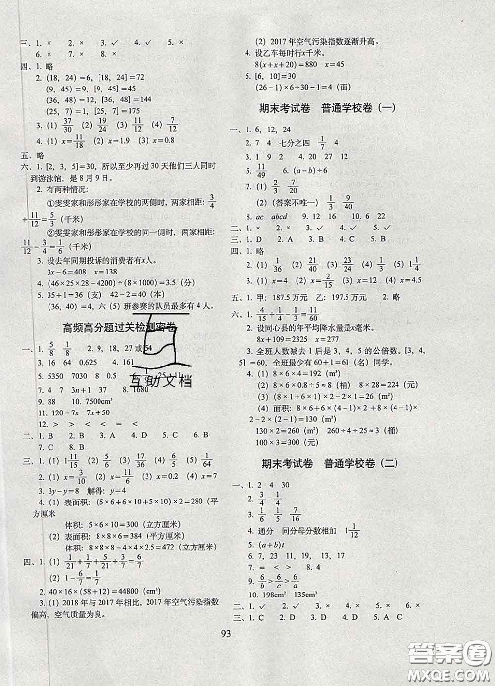 2020春期末沖刺100分完全試卷五年級(jí)數(shù)學(xué)下冊(cè)西師版答案