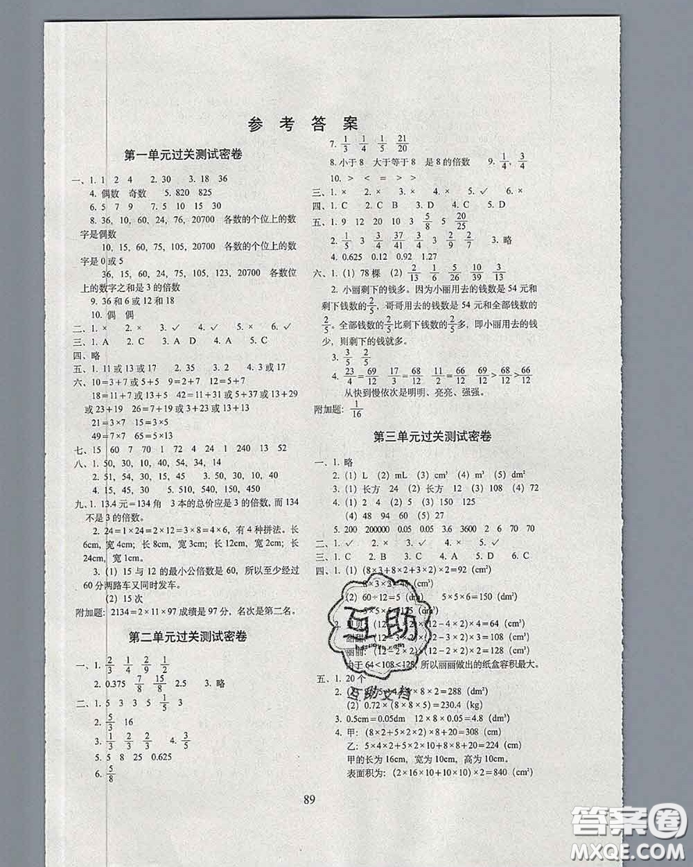 2020春期末沖刺100分完全試卷五年級(jí)數(shù)學(xué)下冊(cè)西師版答案