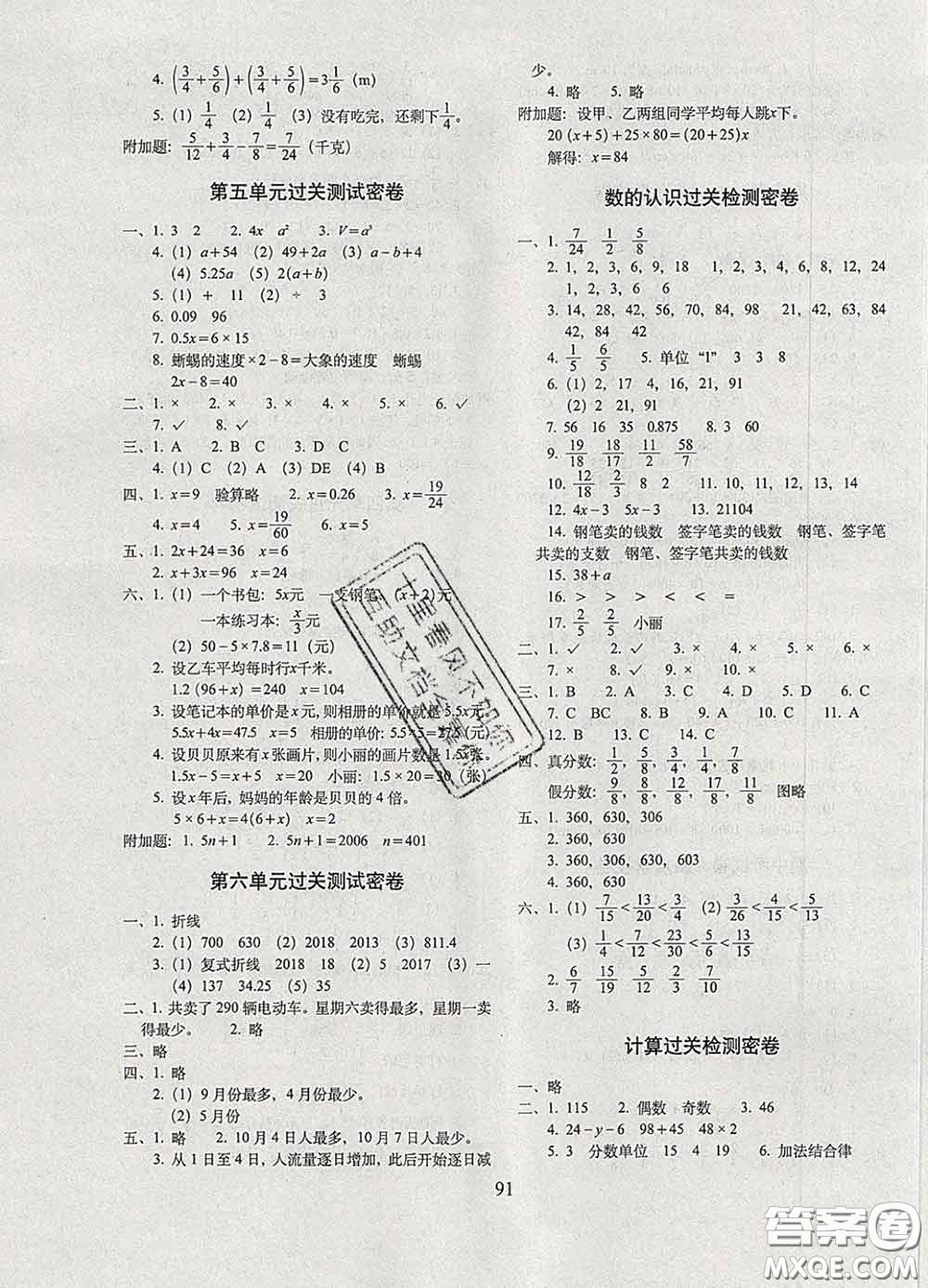 2020春期末沖刺100分完全試卷五年級(jí)數(shù)學(xué)下冊(cè)西師版答案