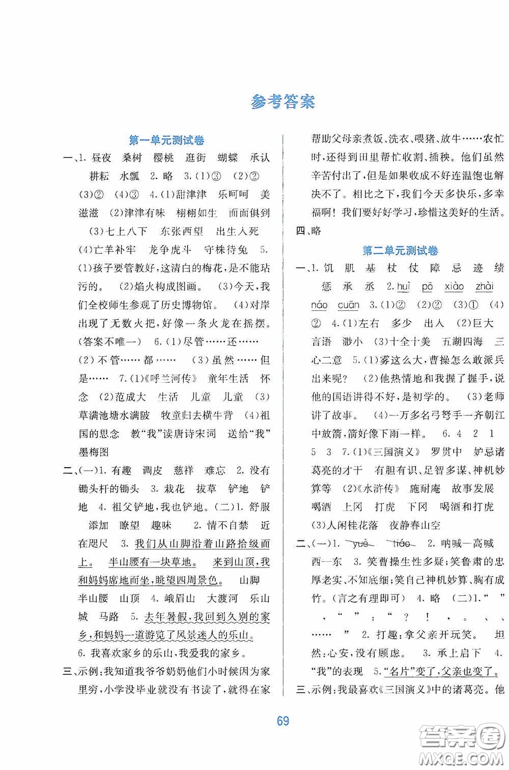 希望出版社2020全程檢測單元測試卷五年級語文下冊A版答案