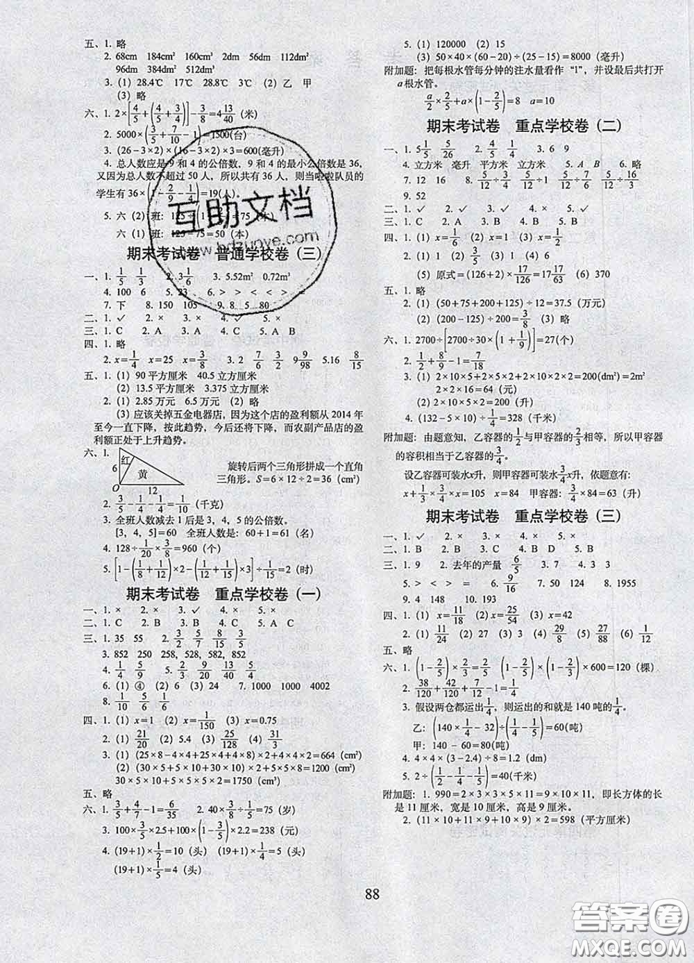 2020春期末沖刺100分完全試卷五年級(jí)數(shù)學(xué)下冊(cè)冀教版答案