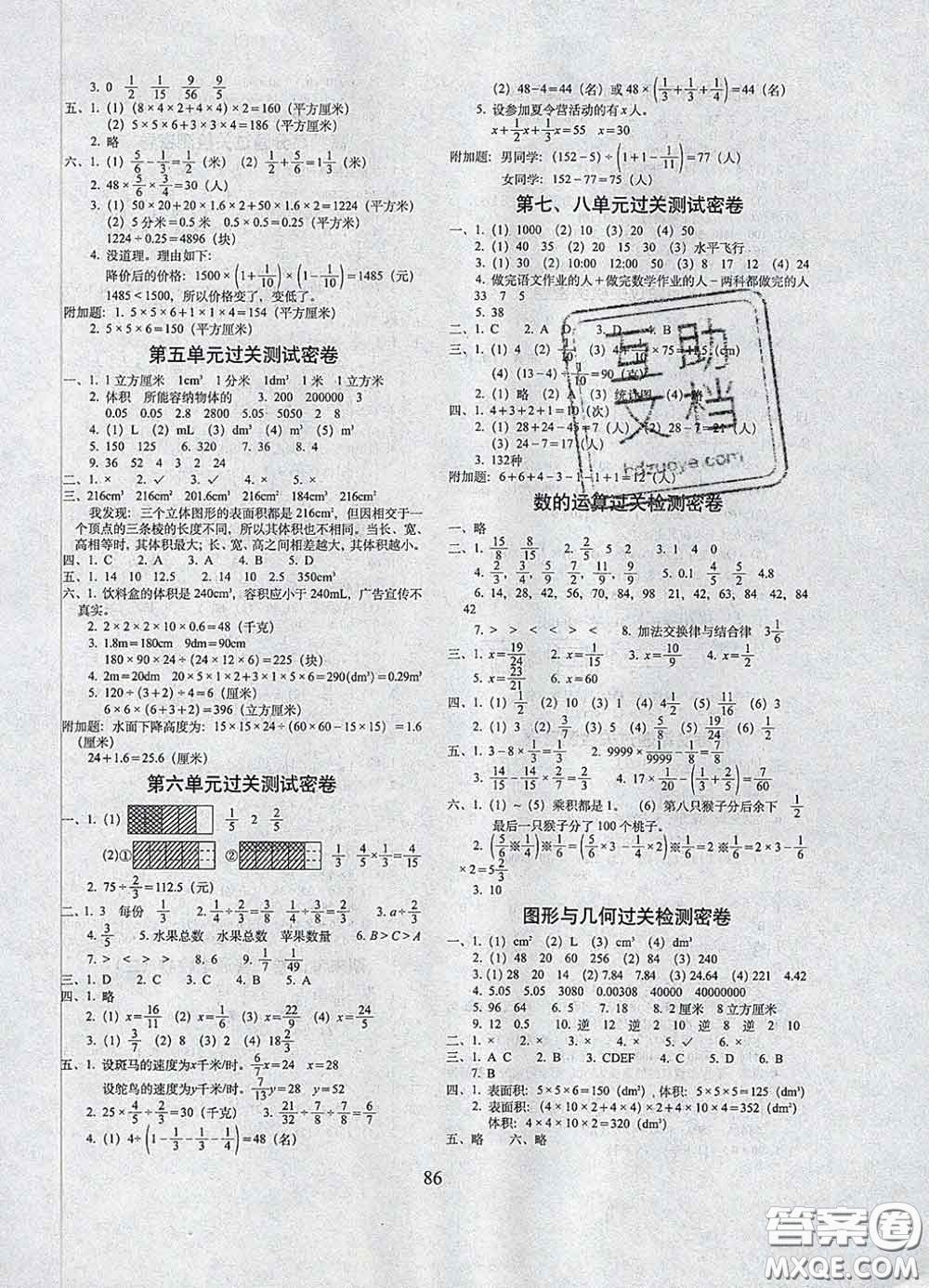 2020春期末沖刺100分完全試卷五年級(jí)數(shù)學(xué)下冊(cè)冀教版答案