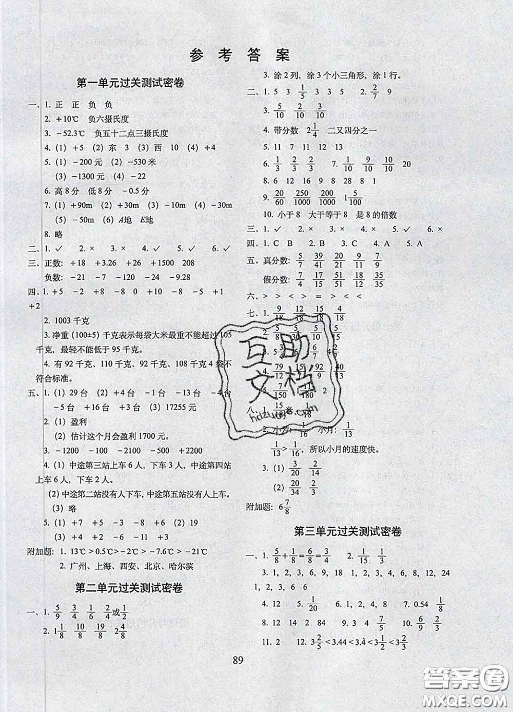 2020春期末沖刺100分完全試卷五年級(jí)數(shù)學(xué)下冊(cè)青島版答案