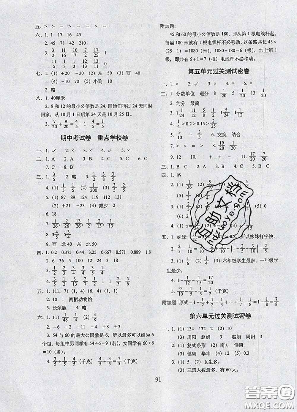 2020春期末沖刺100分完全試卷五年級(jí)數(shù)學(xué)下冊(cè)青島版答案