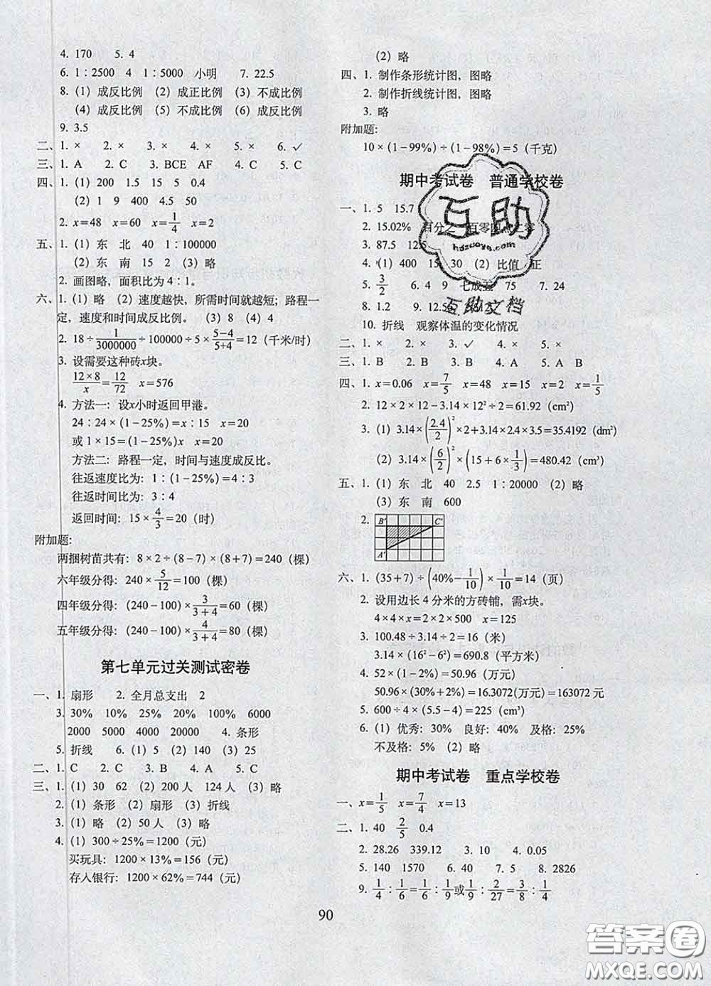 2020春期末沖刺100分完全試卷五年級數(shù)學(xué)下冊青島版五年制答案