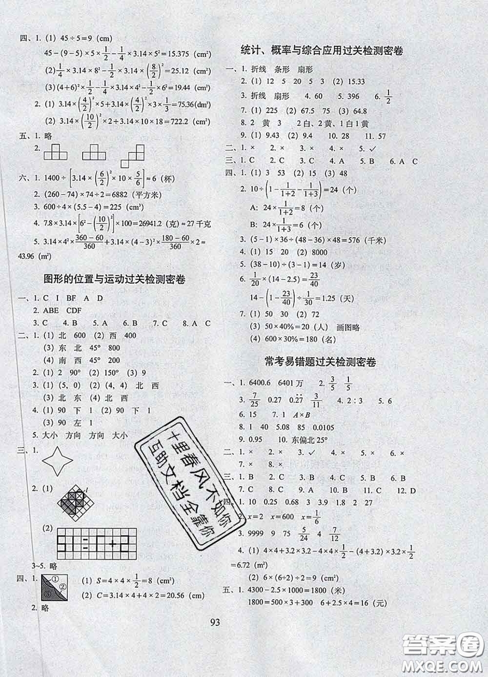 2020春期末沖刺100分完全試卷五年級數(shù)學(xué)下冊青島版五年制答案