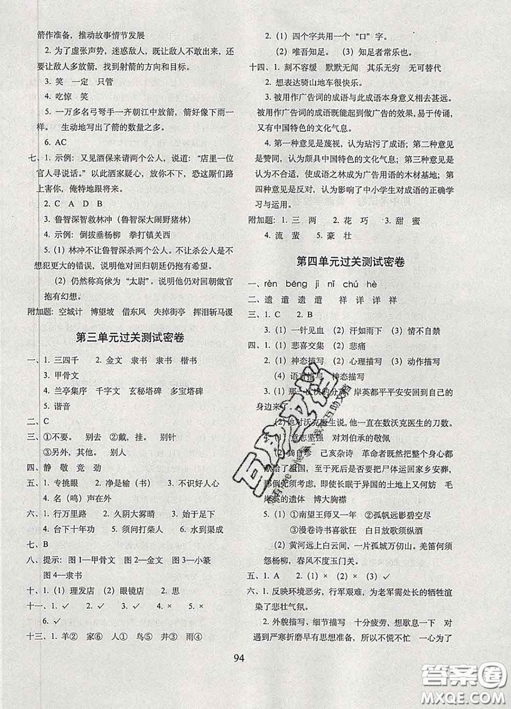 2020春期末沖刺100分完全試卷五年級語文下冊人教版答案