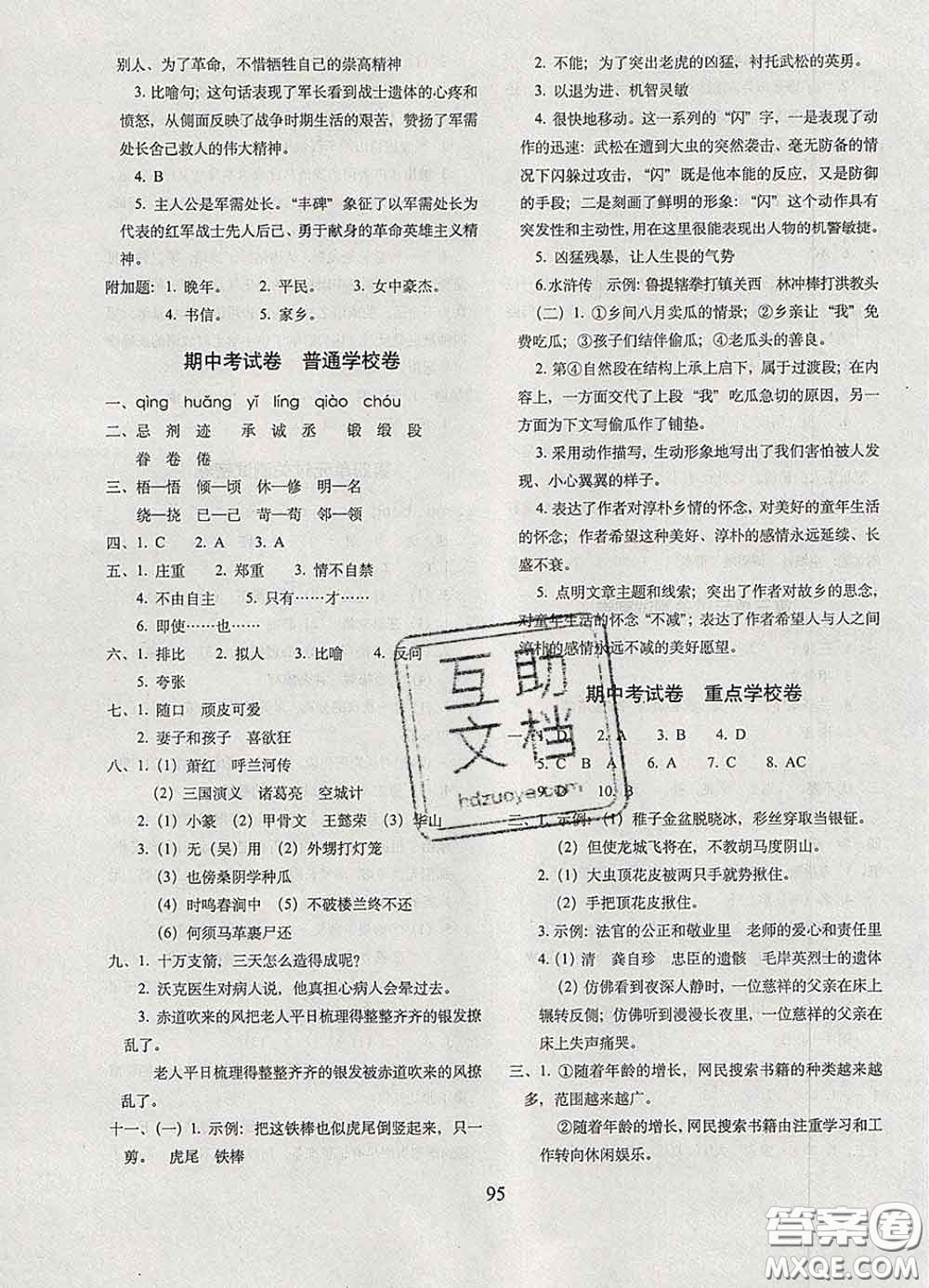 2020春期末沖刺100分完全試卷五年級語文下冊人教版答案