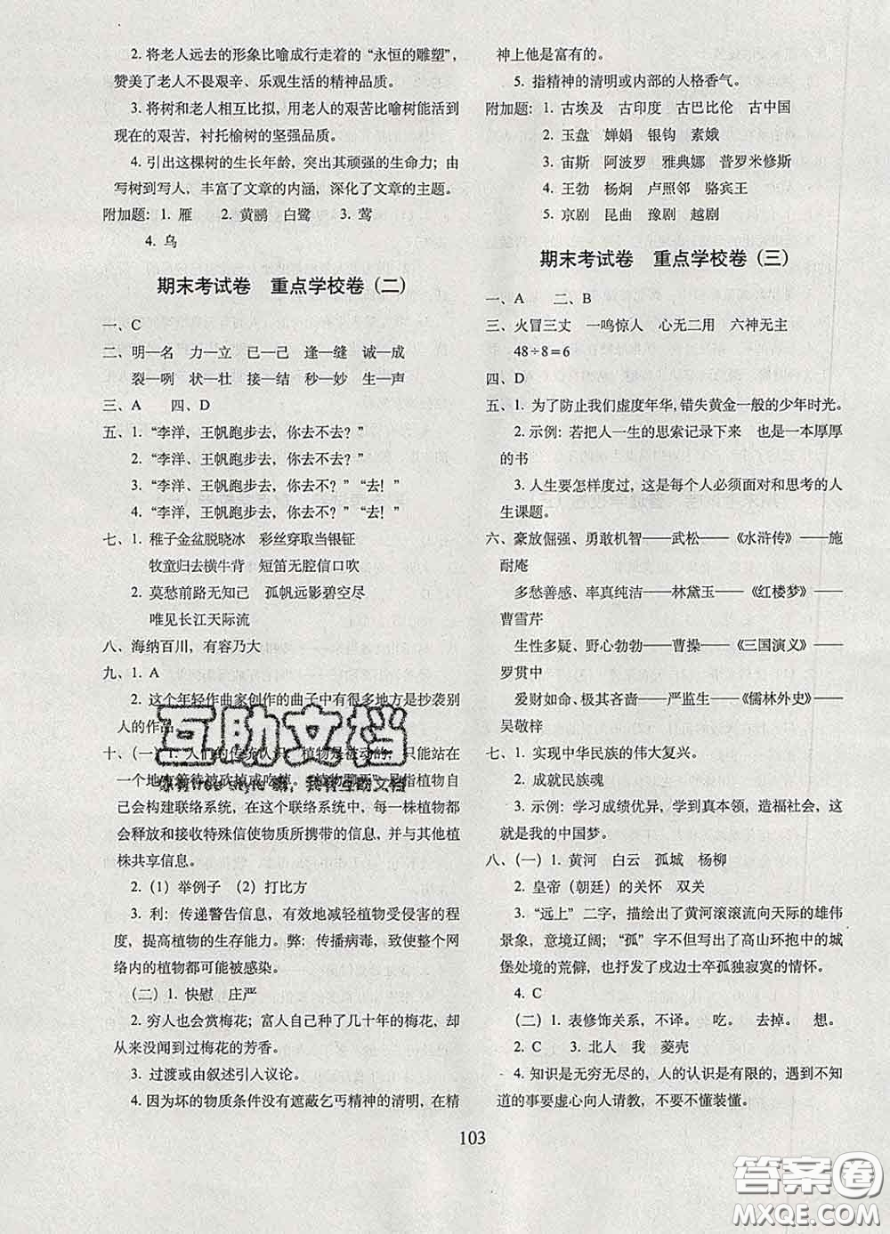 2020春期末沖刺100分完全試卷五年級語文下冊人教版答案