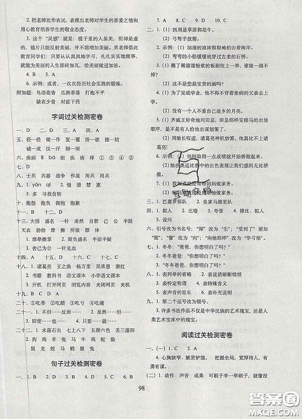 2020春期末沖刺100分完全試卷五年級語文下冊人教版答案