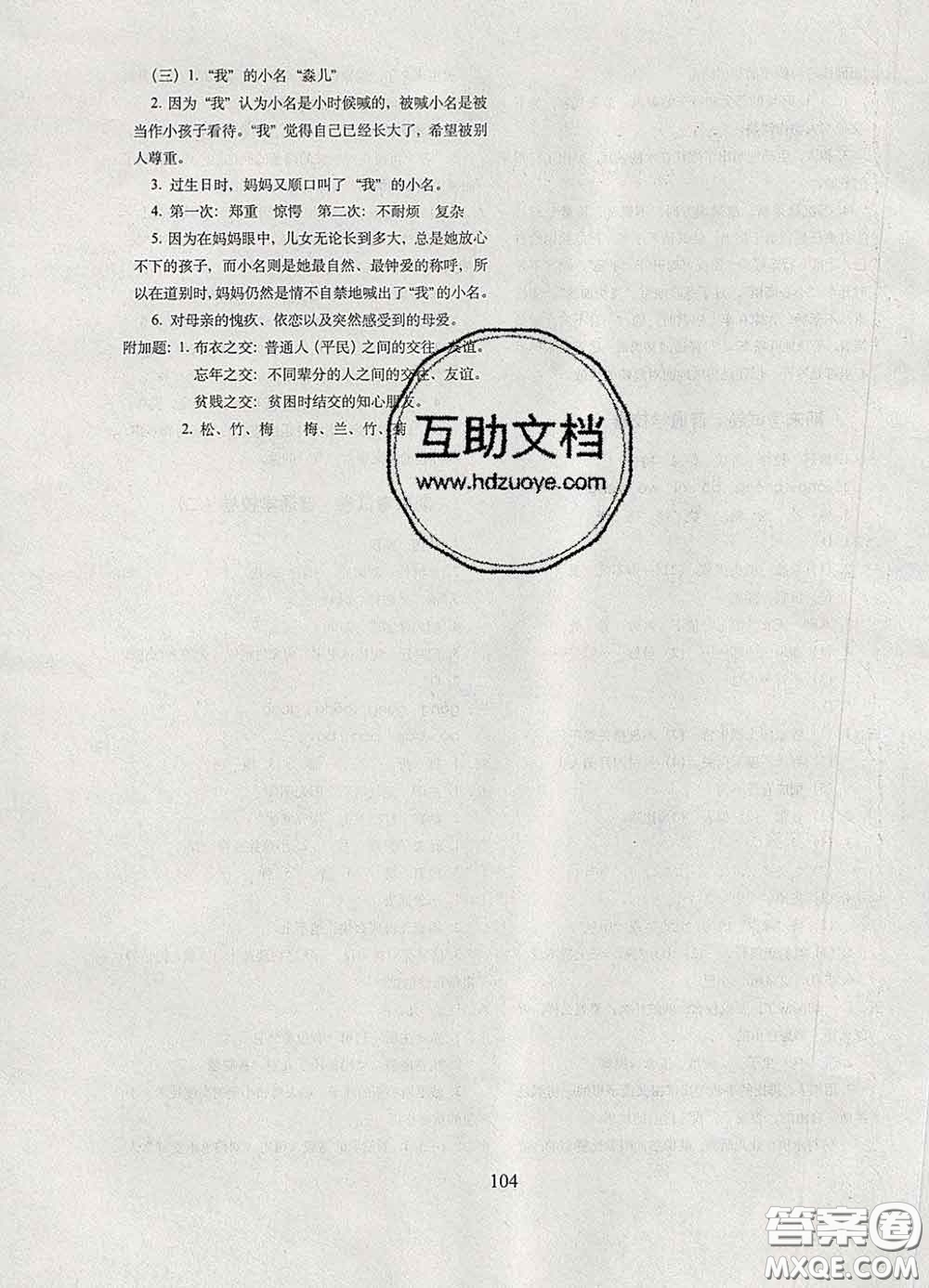 2020春期末沖刺100分完全試卷五年級語文下冊人教版答案