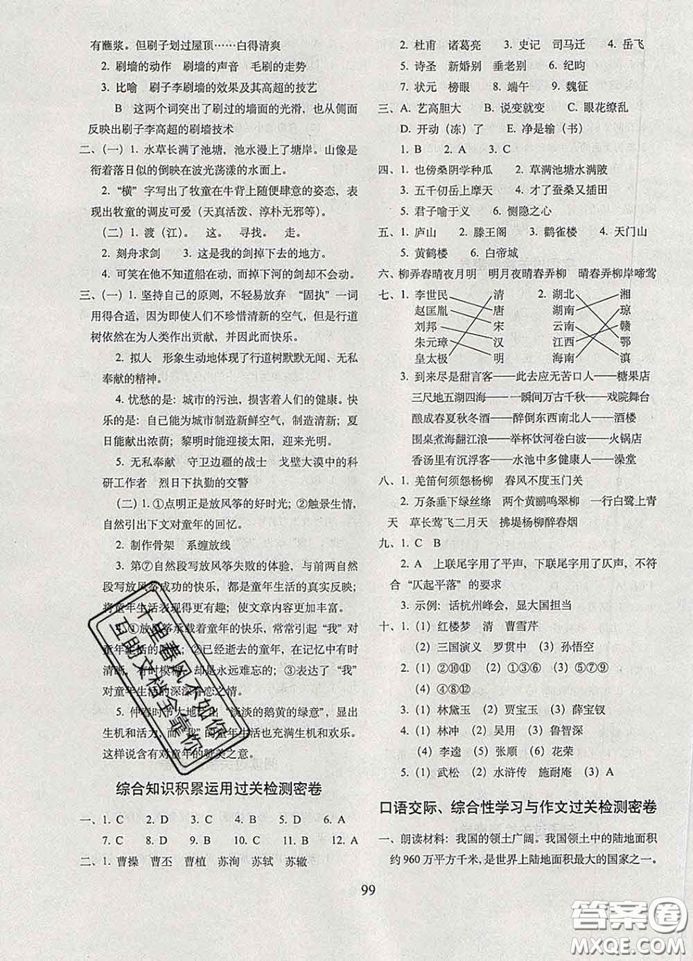 2020春期末沖刺100分完全試卷五年級語文下冊人教版答案