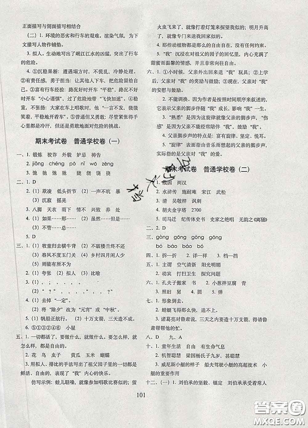 2020春期末沖刺100分完全試卷五年級語文下冊人教版答案