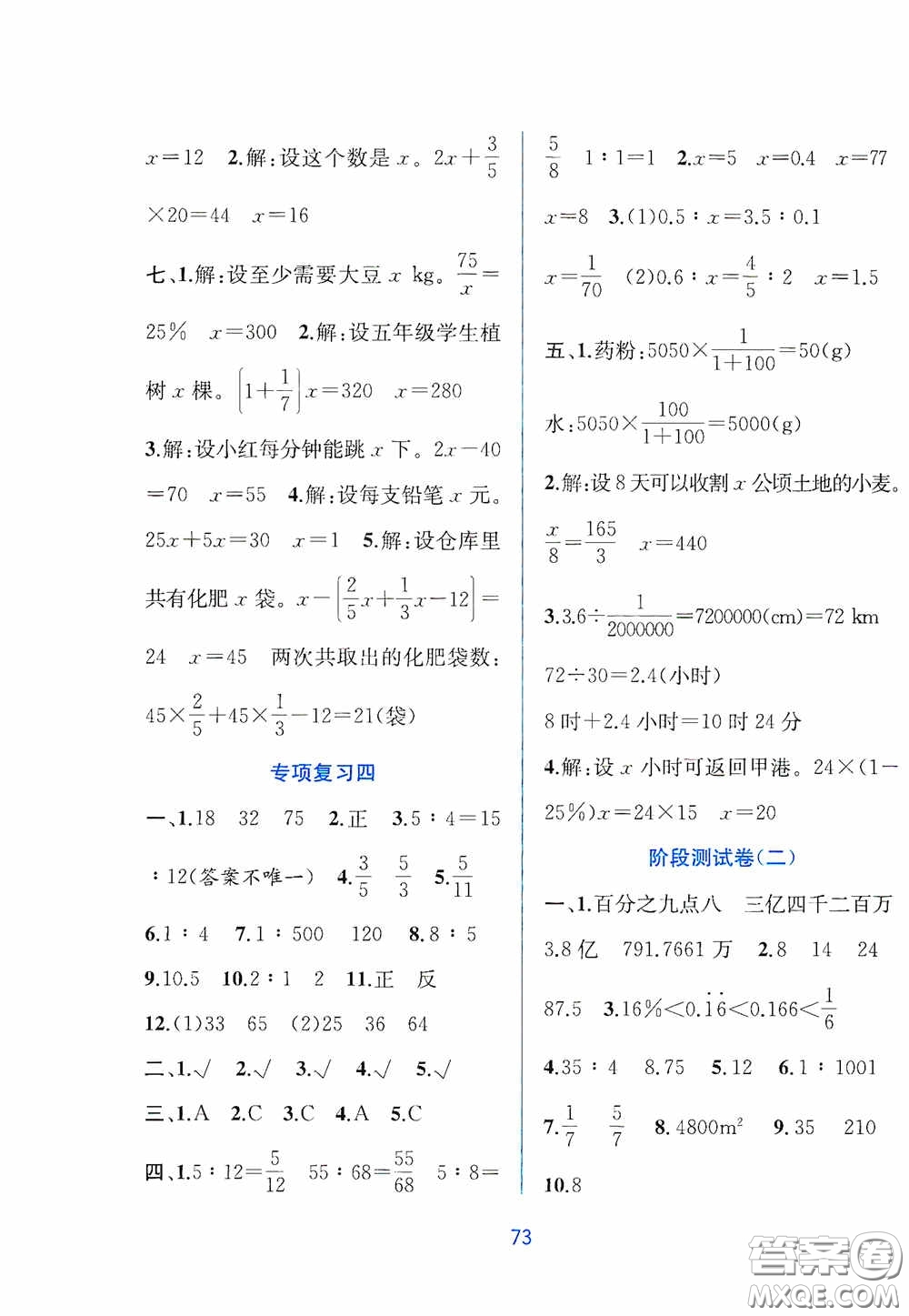 希望出版社2020全程檢測(cè)單元測(cè)試卷六年級(jí)數(shù)學(xué)下冊(cè)A版答案