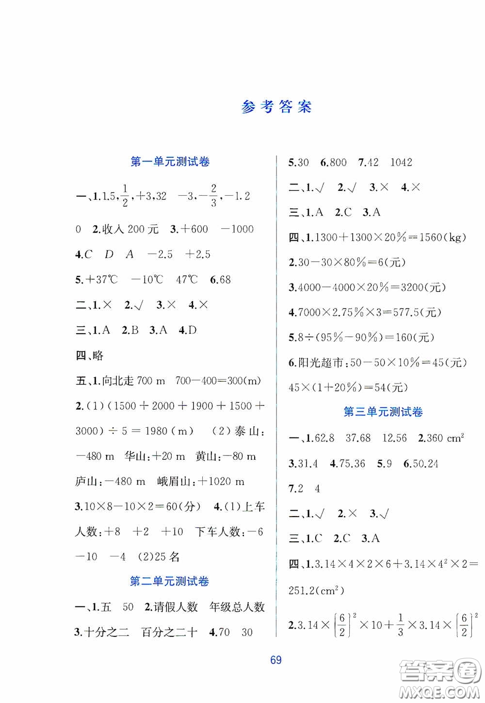 希望出版社2020全程檢測(cè)單元測(cè)試卷六年級(jí)數(shù)學(xué)下冊(cè)A版答案