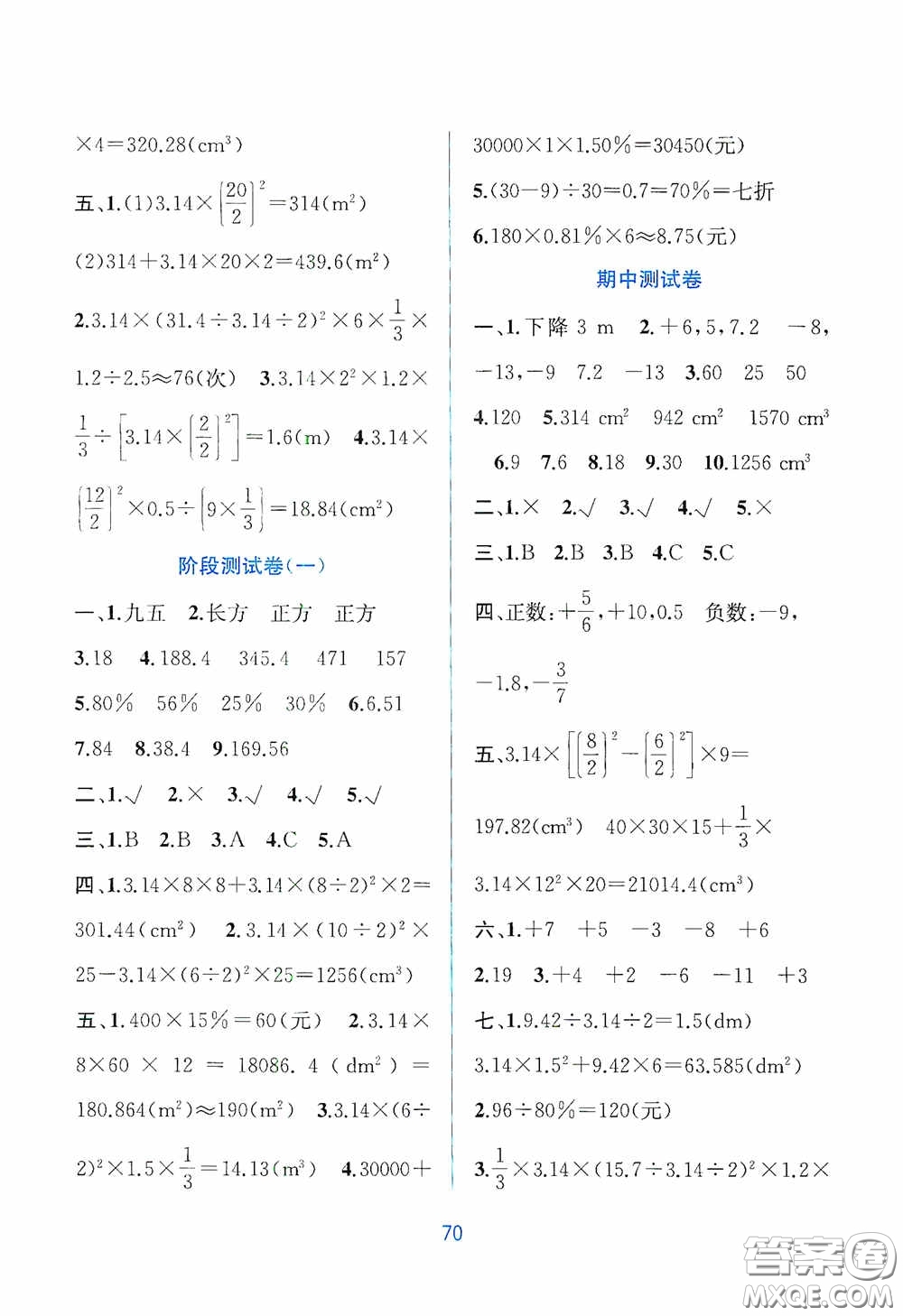 希望出版社2020全程檢測(cè)單元測(cè)試卷六年級(jí)數(shù)學(xué)下冊(cè)A版答案