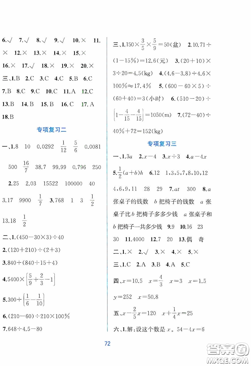 希望出版社2020全程檢測(cè)單元測(cè)試卷六年級(jí)數(shù)學(xué)下冊(cè)A版答案