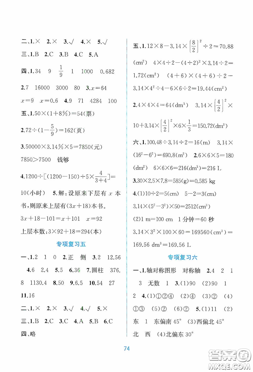 希望出版社2020全程檢測(cè)單元測(cè)試卷六年級(jí)數(shù)學(xué)下冊(cè)A版答案