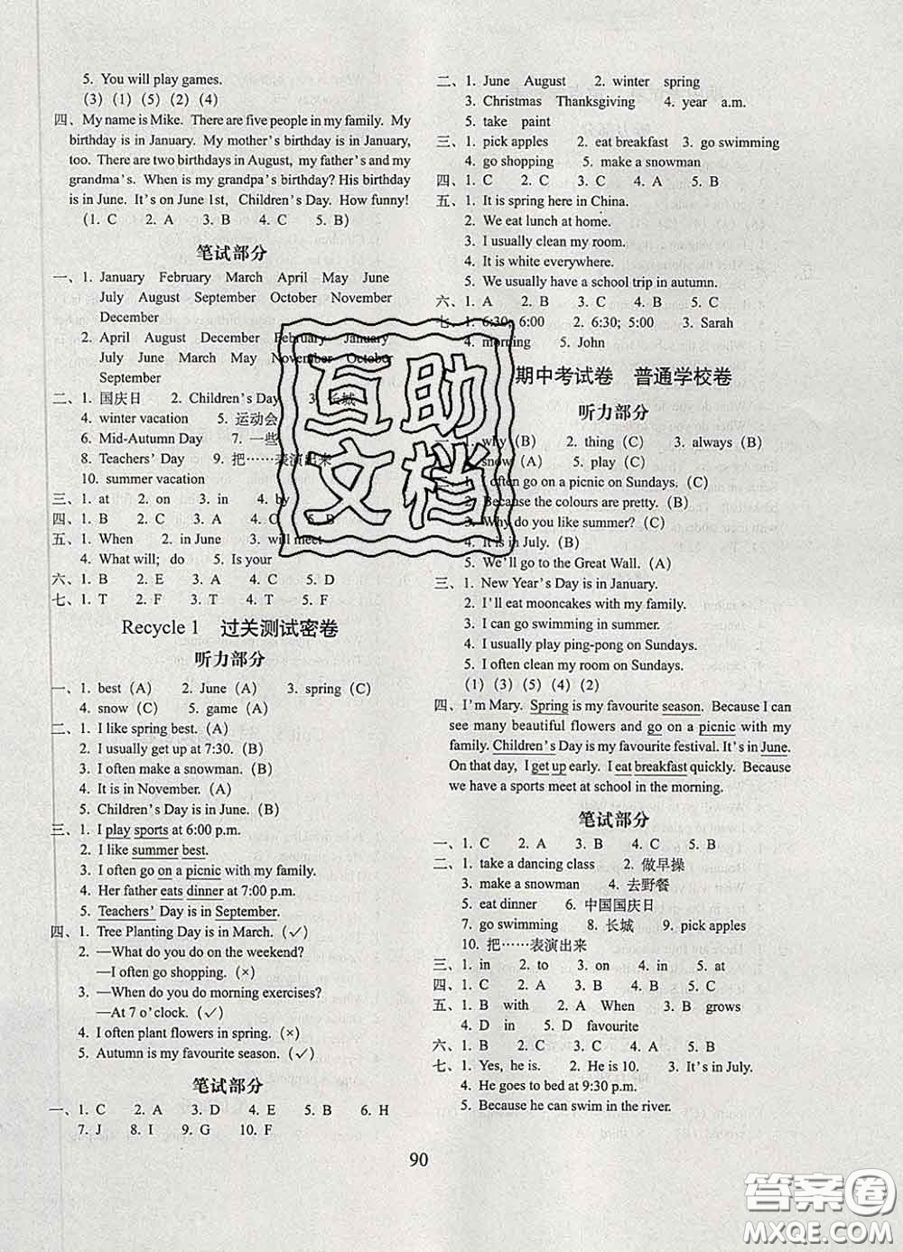 2020春68所名校圖書(shū)期末沖刺100分完全試卷五年級(jí)英語(yǔ)下冊(cè)人教版答案