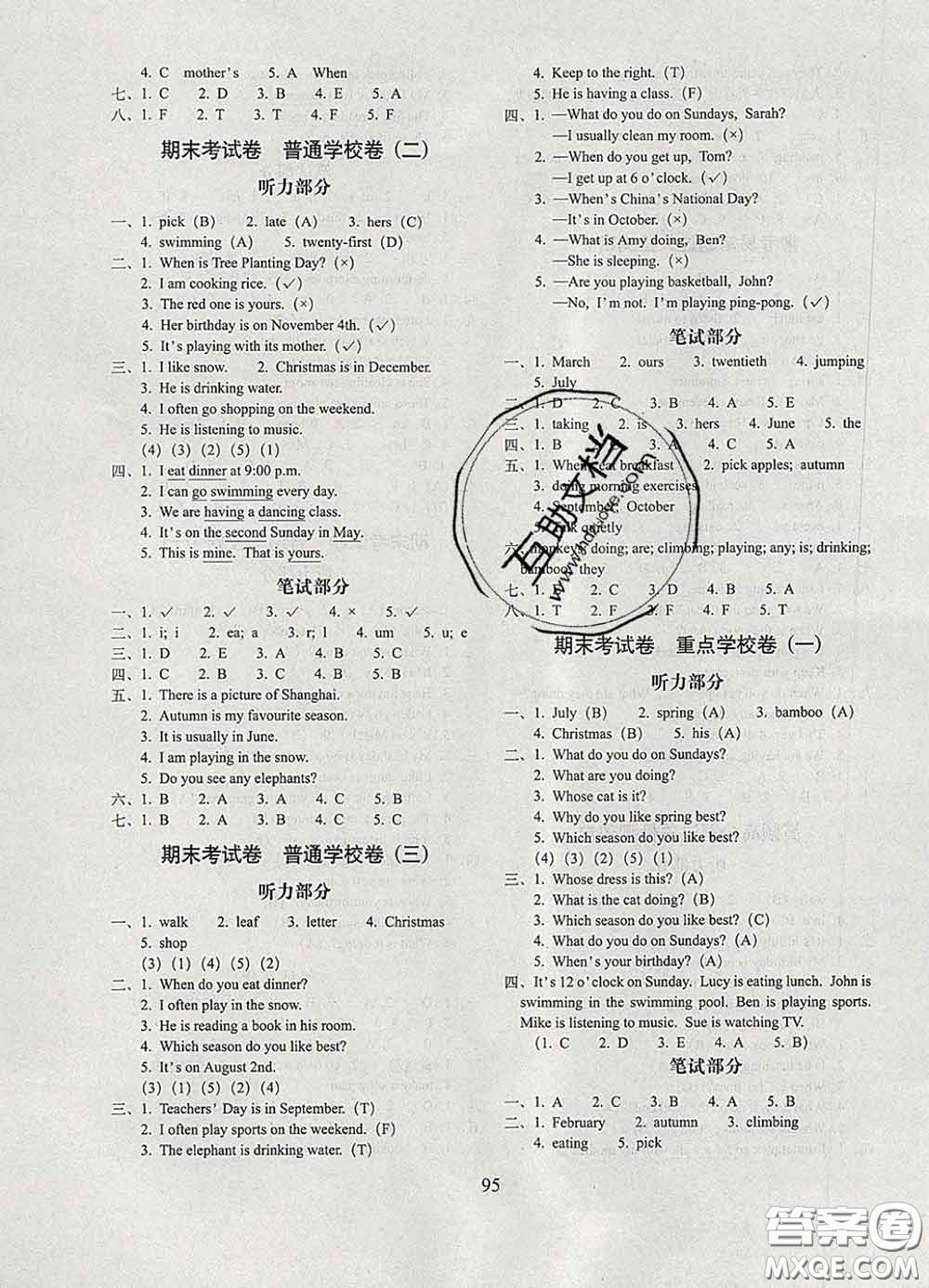 2020春68所名校圖書(shū)期末沖刺100分完全試卷五年級(jí)英語(yǔ)下冊(cè)人教版答案