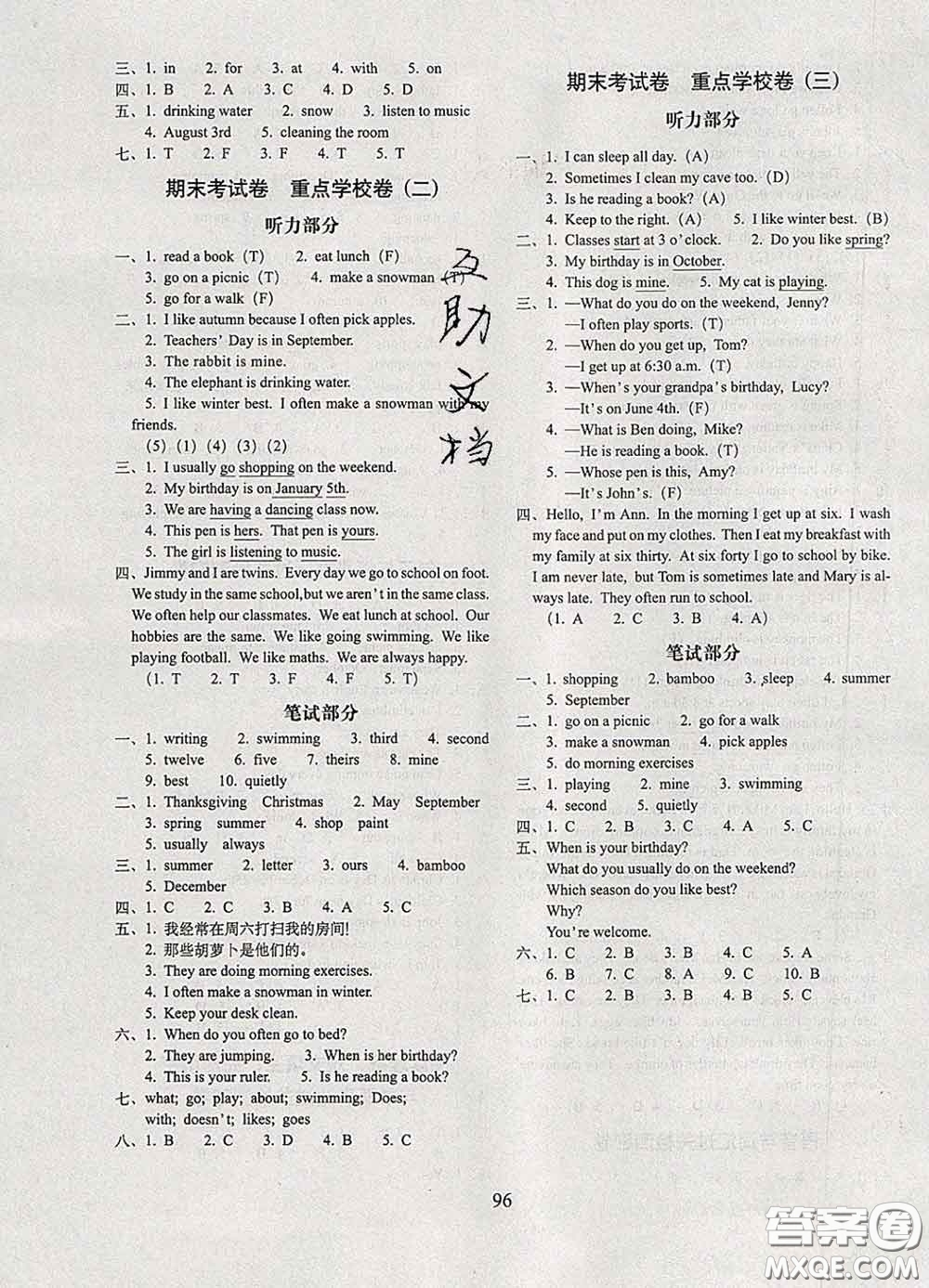 2020春68所名校圖書(shū)期末沖刺100分完全試卷五年級(jí)英語(yǔ)下冊(cè)人教版答案