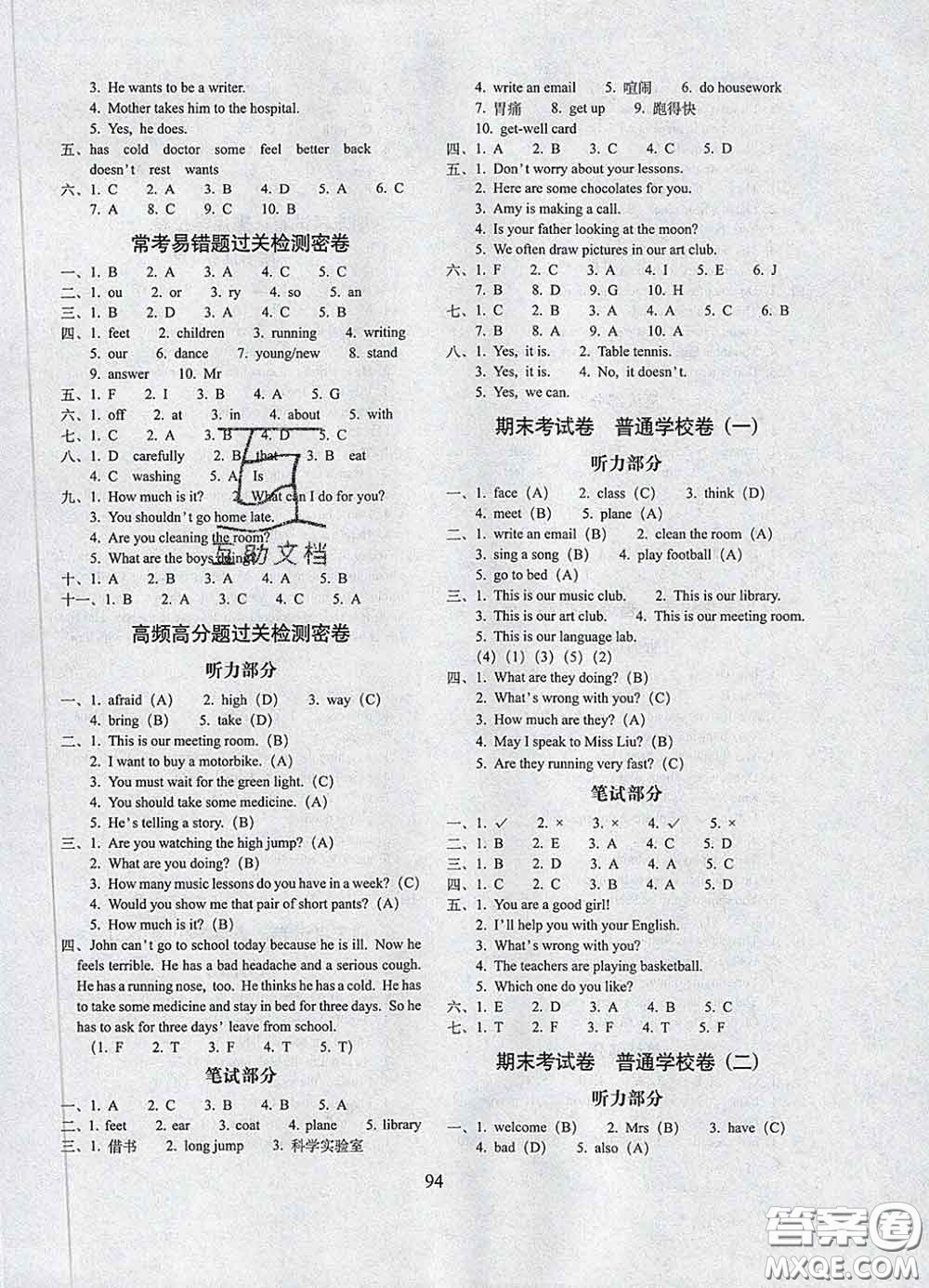 2020春期末沖刺100分完全試卷五年級(jí)英語(yǔ)下冊(cè)人教精通版答案