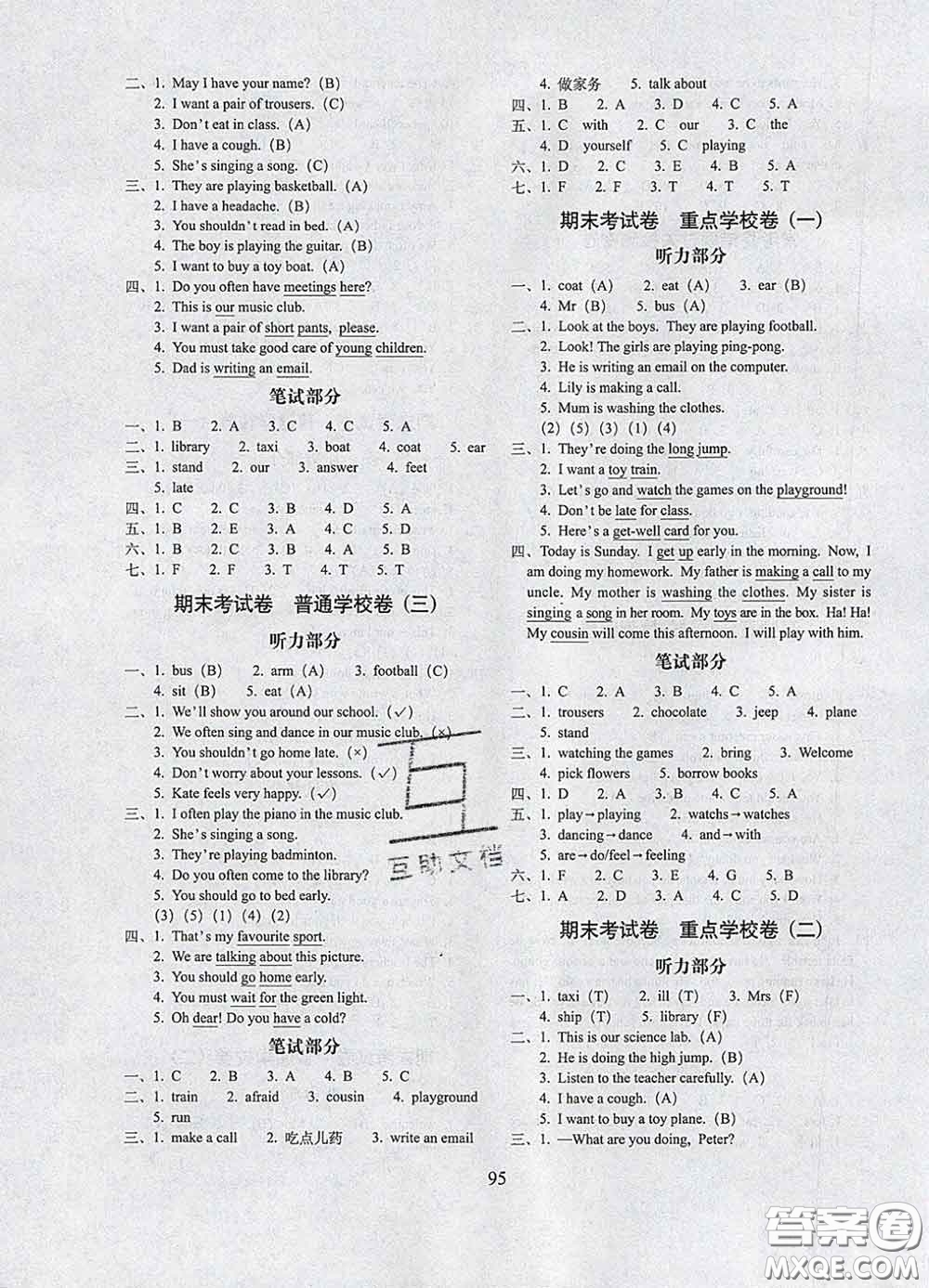 2020春期末沖刺100分完全試卷五年級(jí)英語(yǔ)下冊(cè)人教精通版答案