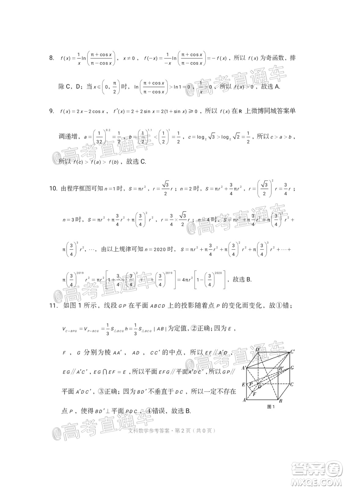 西南名校聯(lián)盟2020屆3+3+3高考備考診斷性聯(lián)考卷二文科數(shù)學(xué)試題及答案