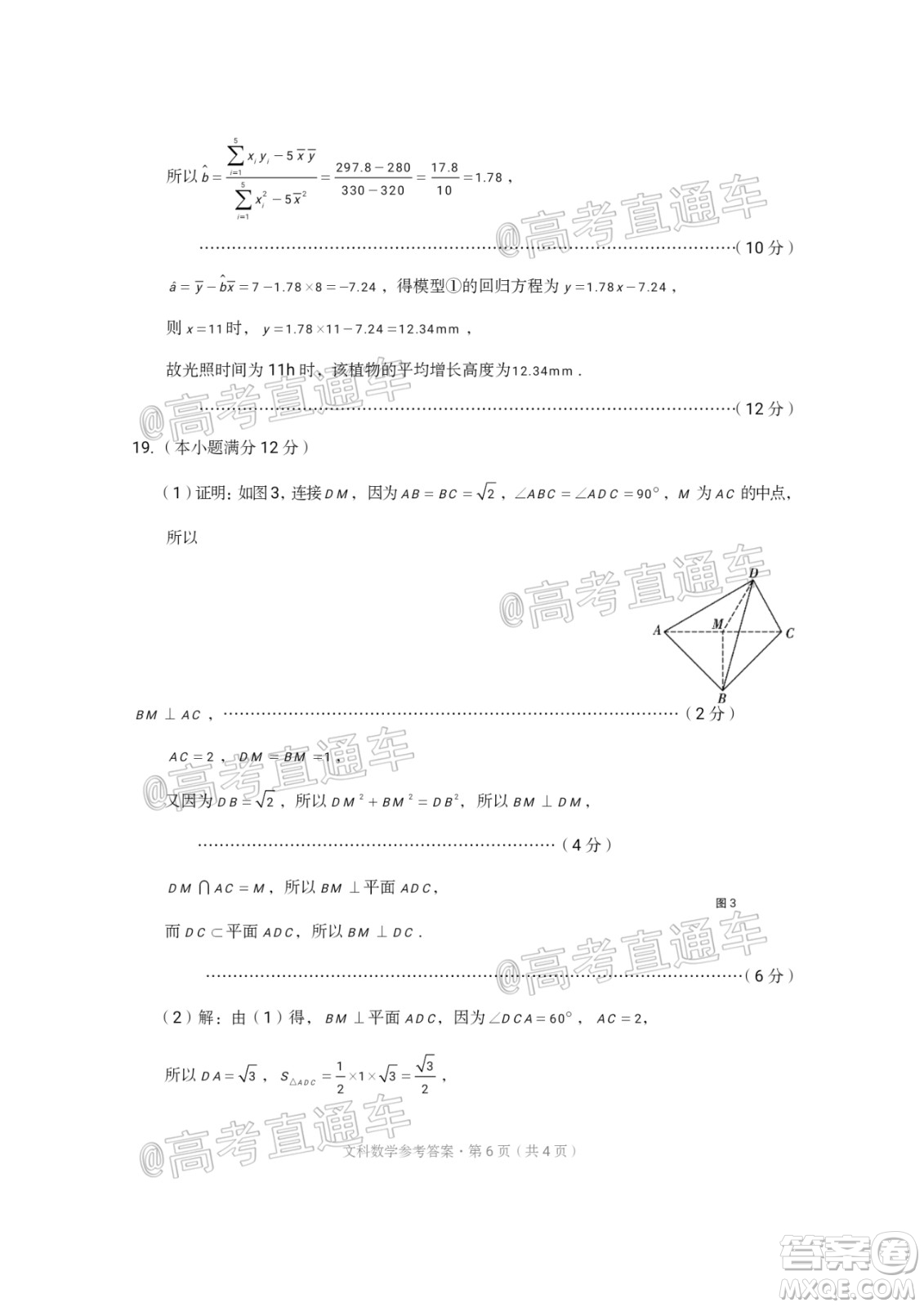 西南名校聯(lián)盟2020屆3+3+3高考備考診斷性聯(lián)考卷二文科數(shù)學(xué)試題及答案